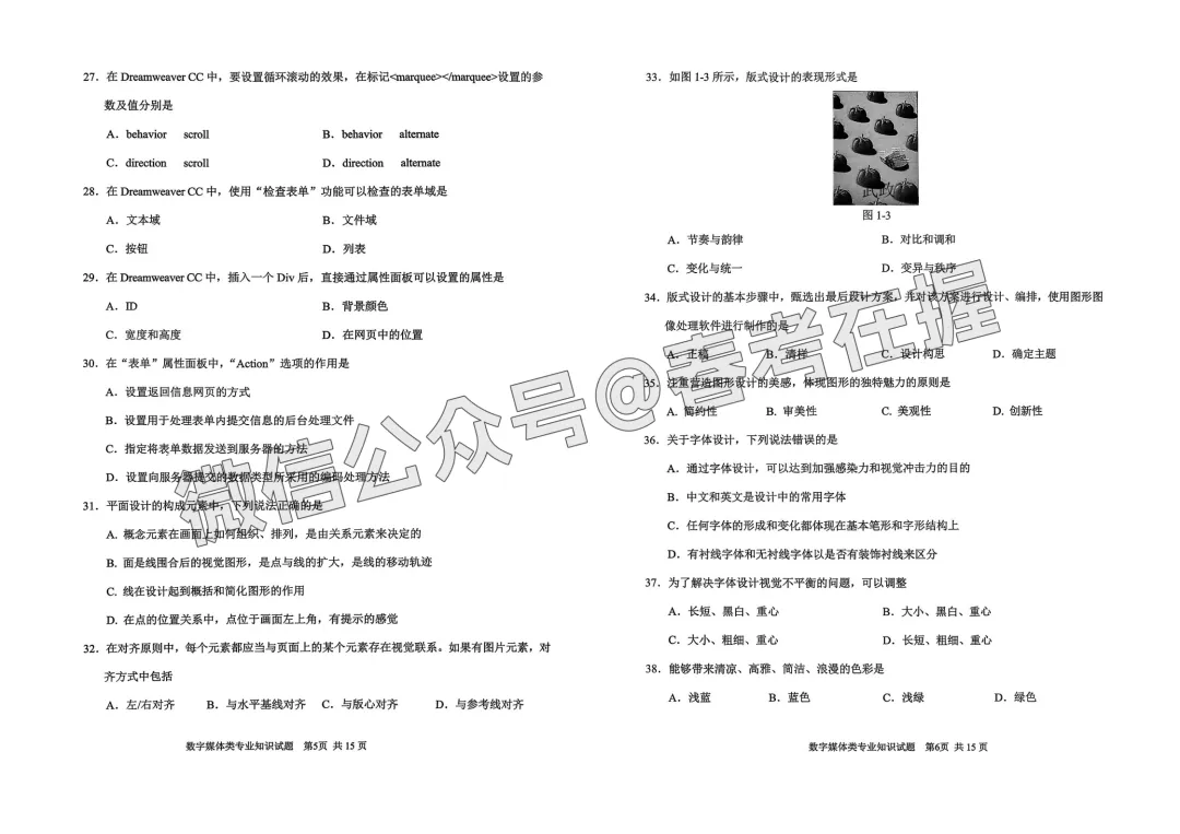 2026年春考青岛市第二次模拟考试数字媒体专业理论知识试题(26.04) 第4张