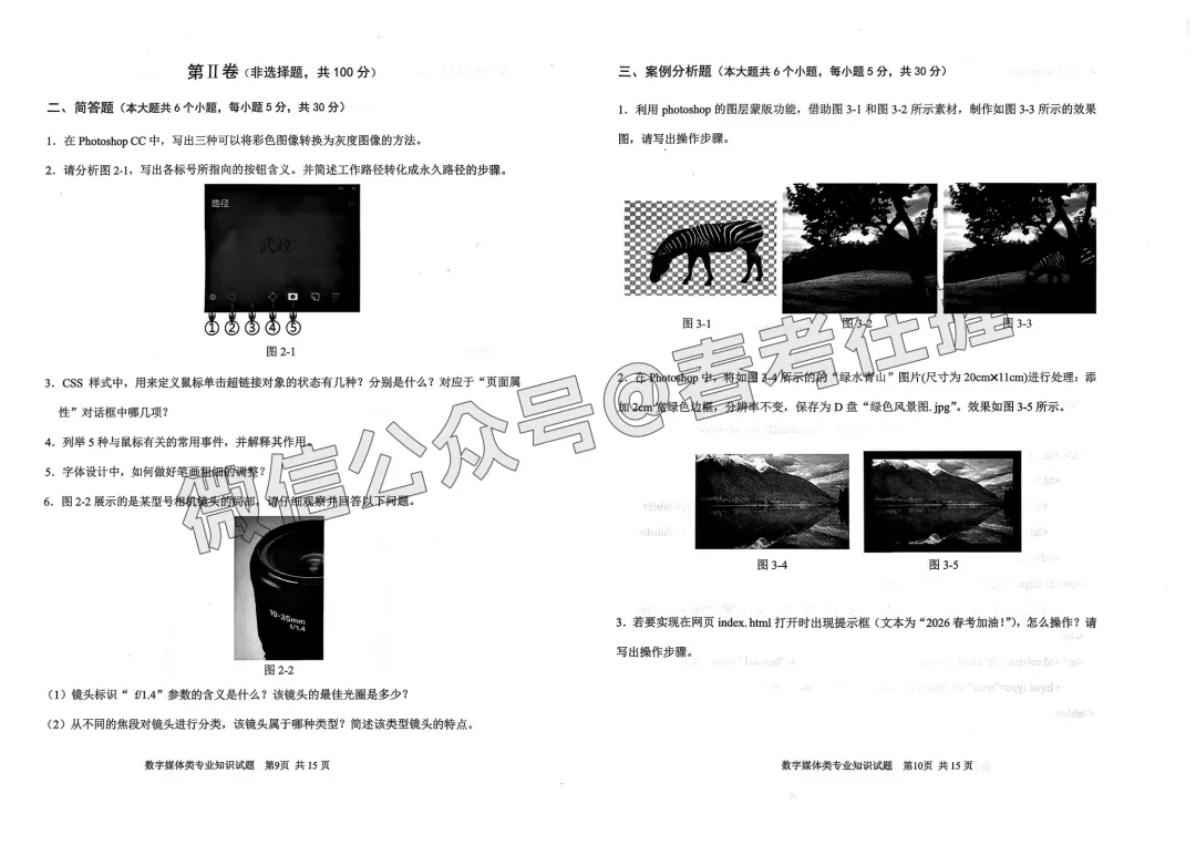 2026年春考青岛市第二次模拟考试数字媒体专业理论知识试题(26.04) 第6张