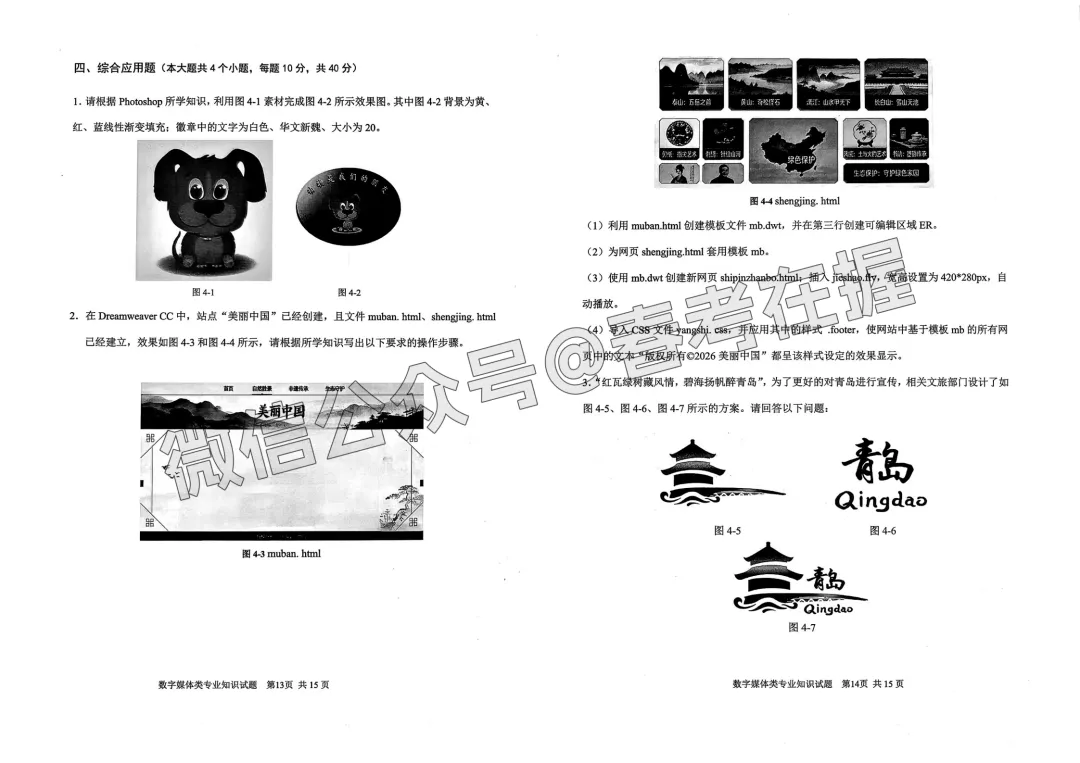 2026年春考青岛市第二次模拟考试数字媒体专业理论知识试题(26.04) 第8张