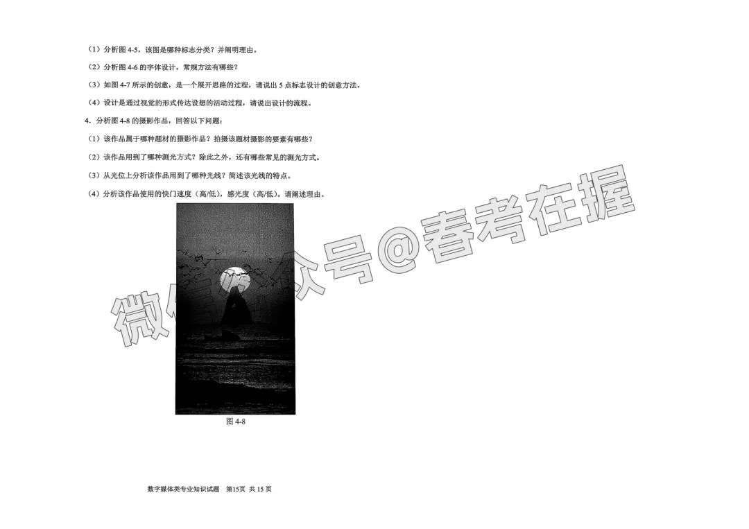 2026年春考青岛市第二次模拟考试数字媒体专业理论知识试题(26.04) 第9张