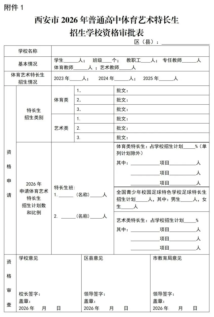 中考特长生 | 2026年西安市中考体育艺术特长生方案发布 第2张