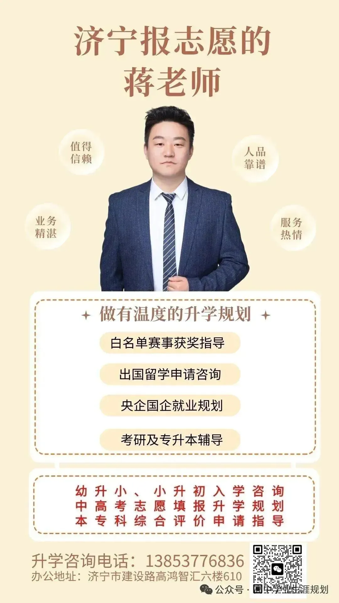 【济宁中考】统招生报考讲解 第12张