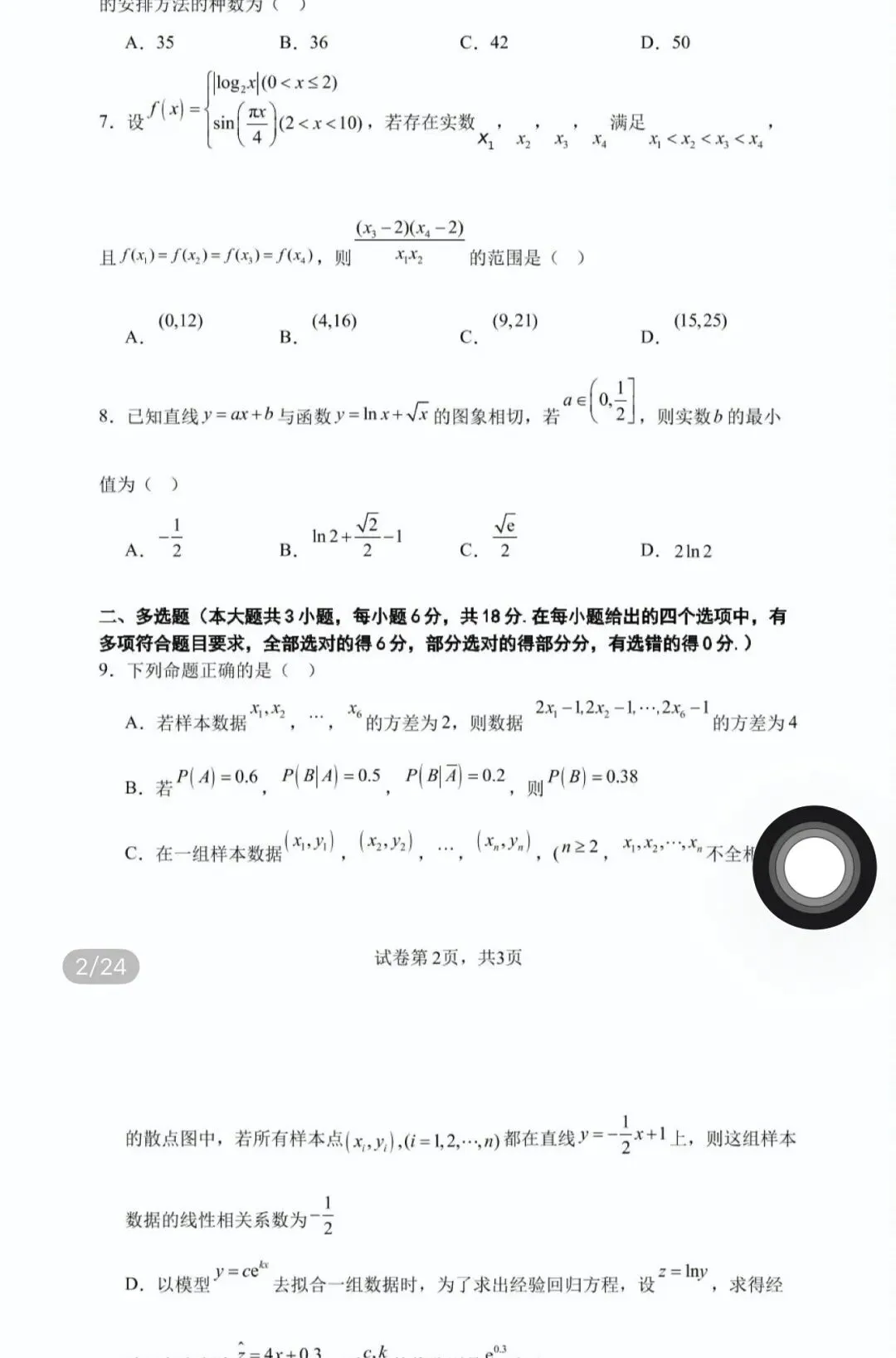 高考真题2026.4.8 第49张