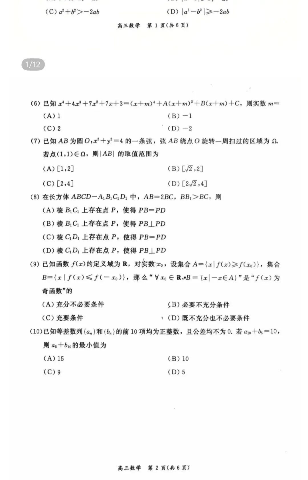 高考真题2026.4.8 第50张