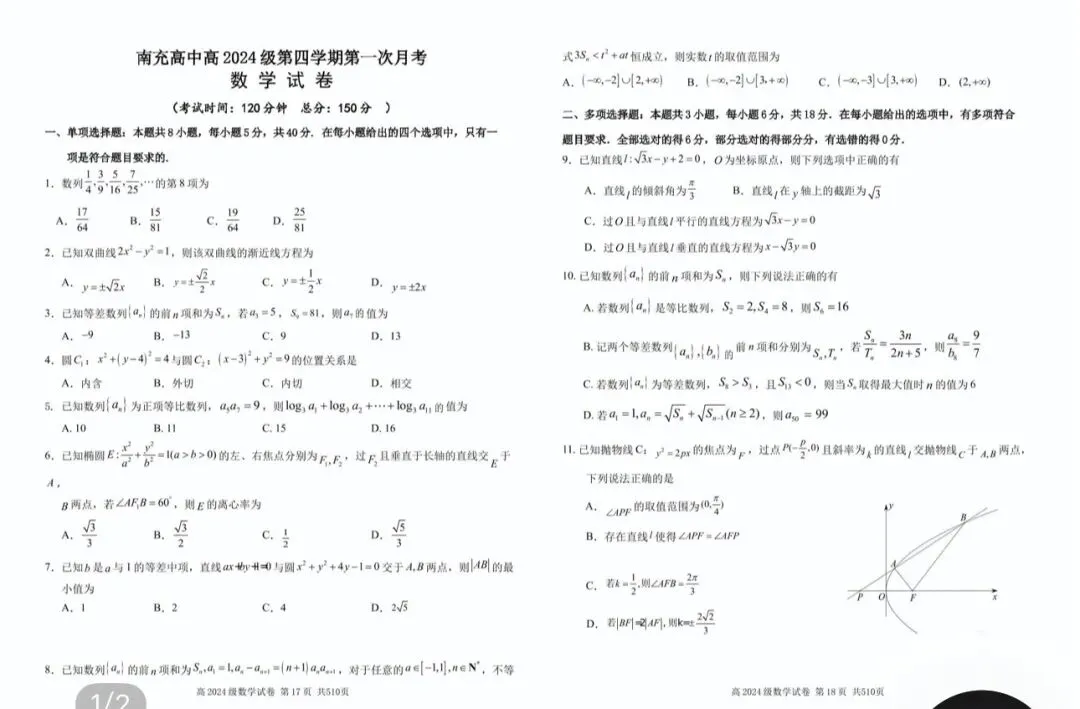 高考真题2026.4.8 第53张