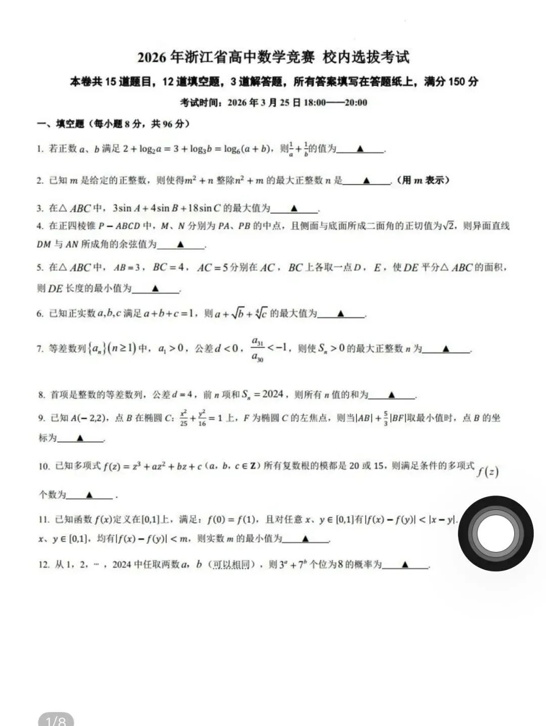 高考真题2026.4.8 第54张