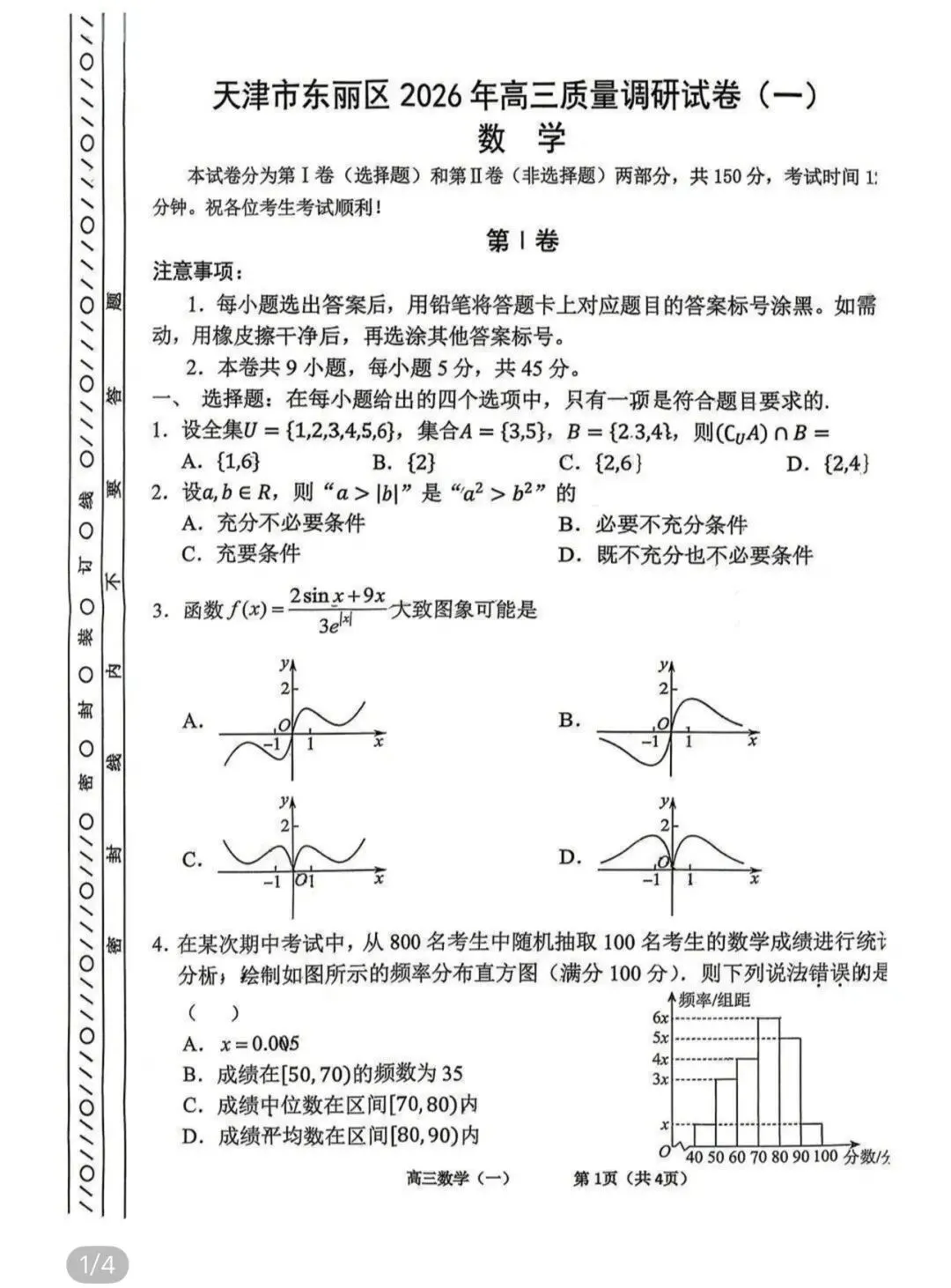 高考真题2026.4.8 第55张
