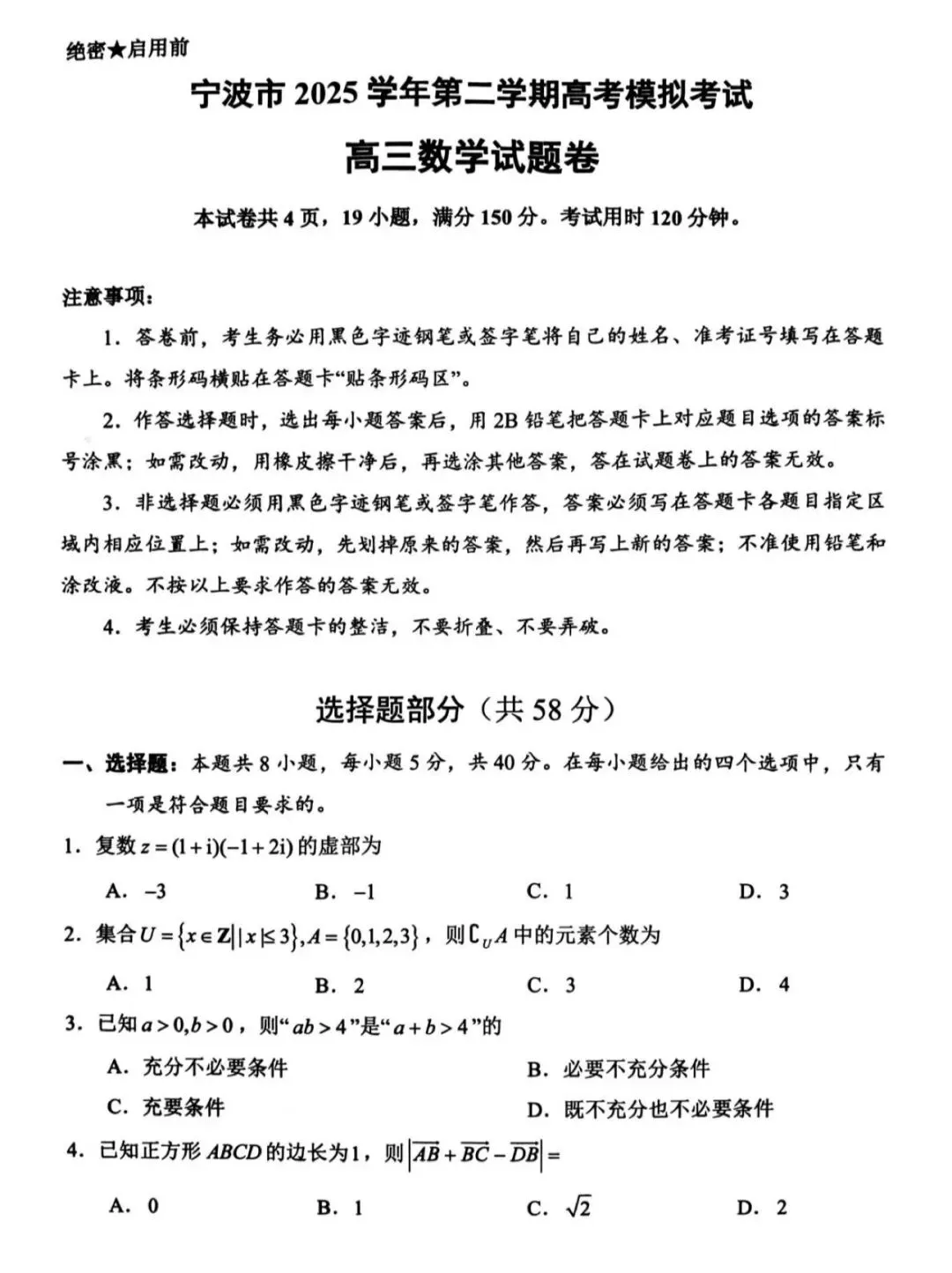 高考真题2026.4.8 第57张