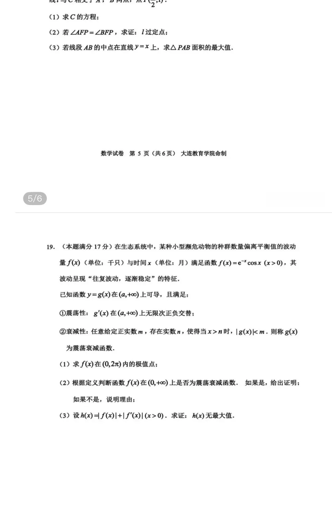 高考真题2026.4.8 第59张