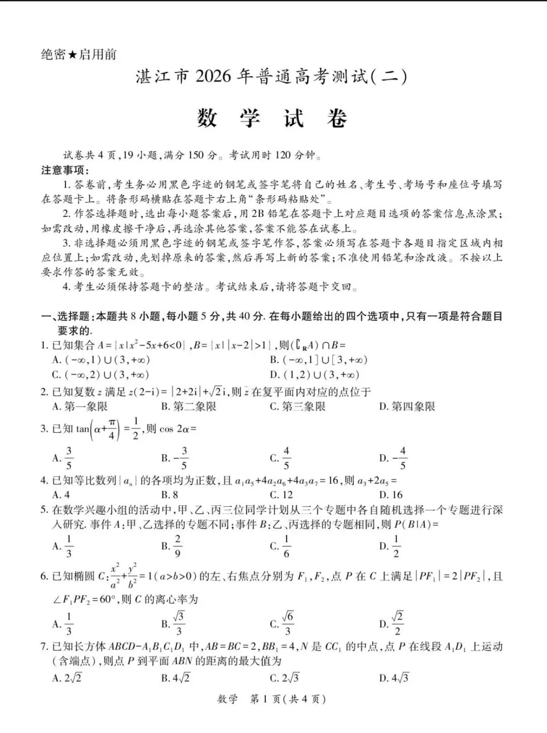 高考真题2026.4.8 第61张
