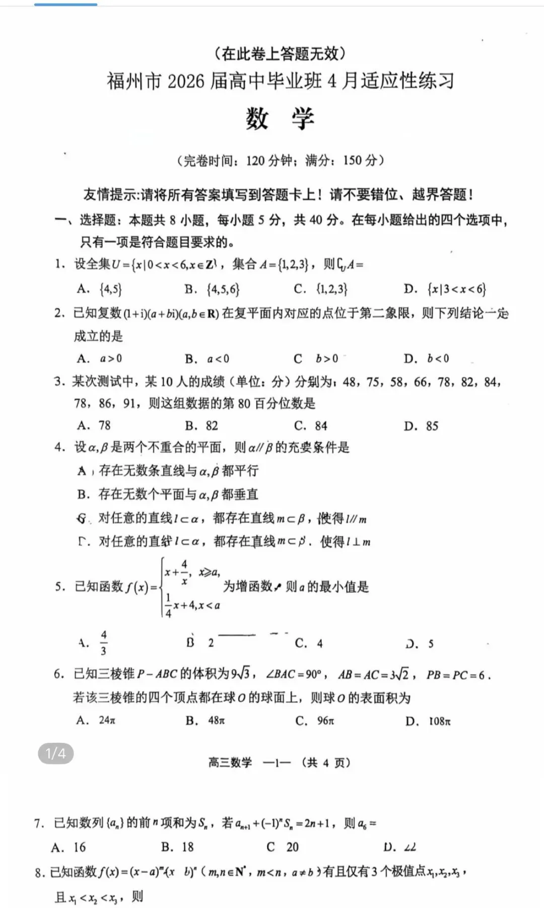 高考真题2026.4.8 第62张