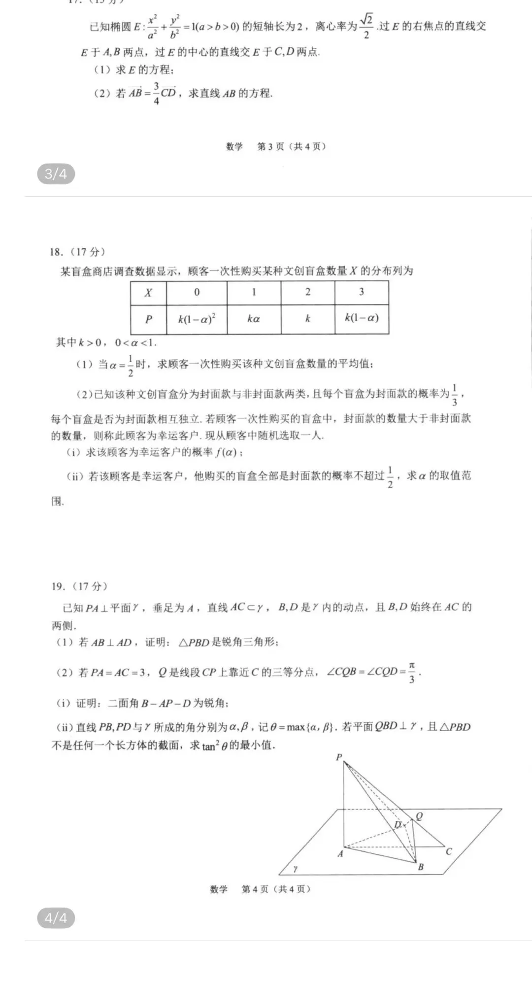 高考真题2026.4.8 第63张