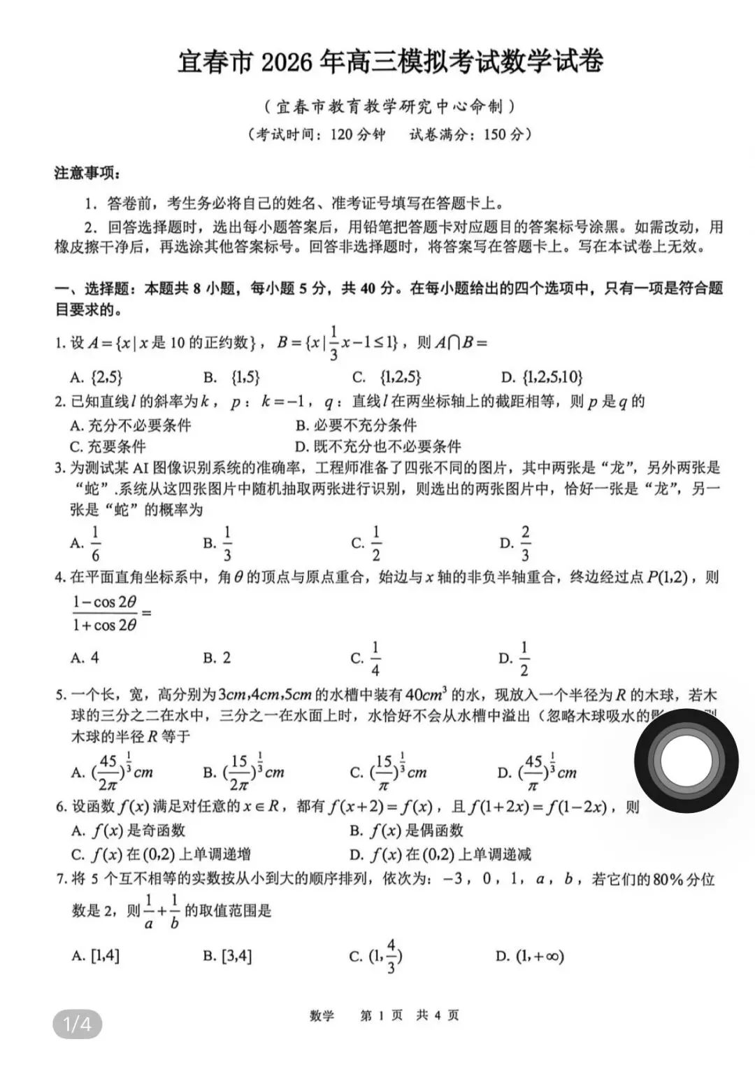 高考真题2026.4.8 第64张
