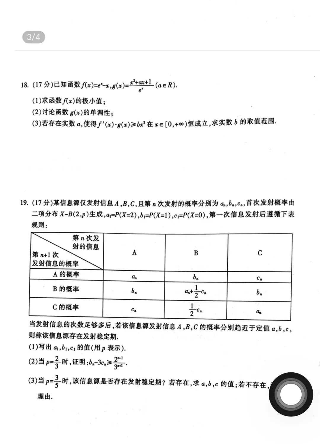 高考真题2026.4.8 第65张