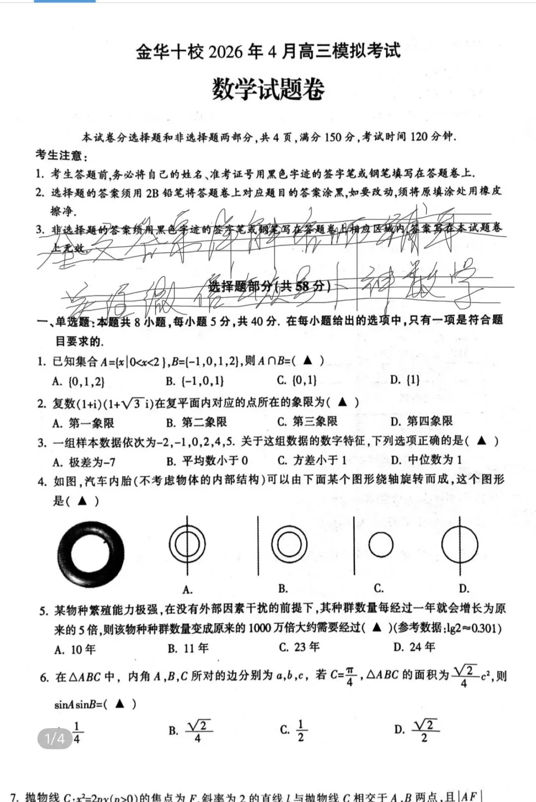 高考真题2026.4.8 第66张