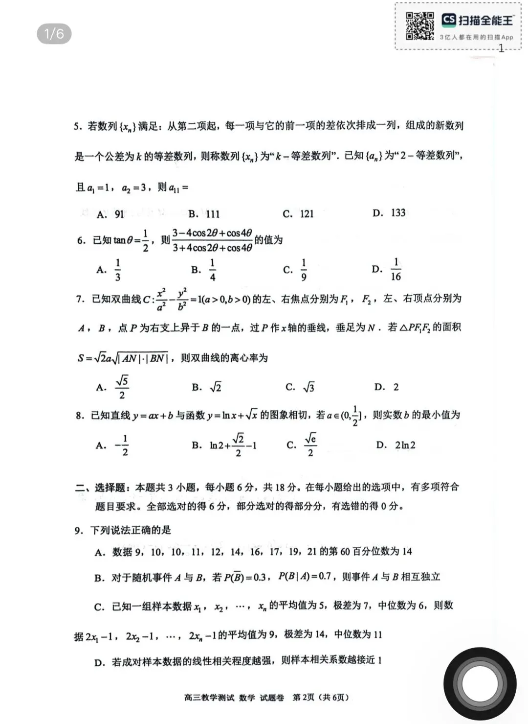 高考真题2026.4.8 第67张