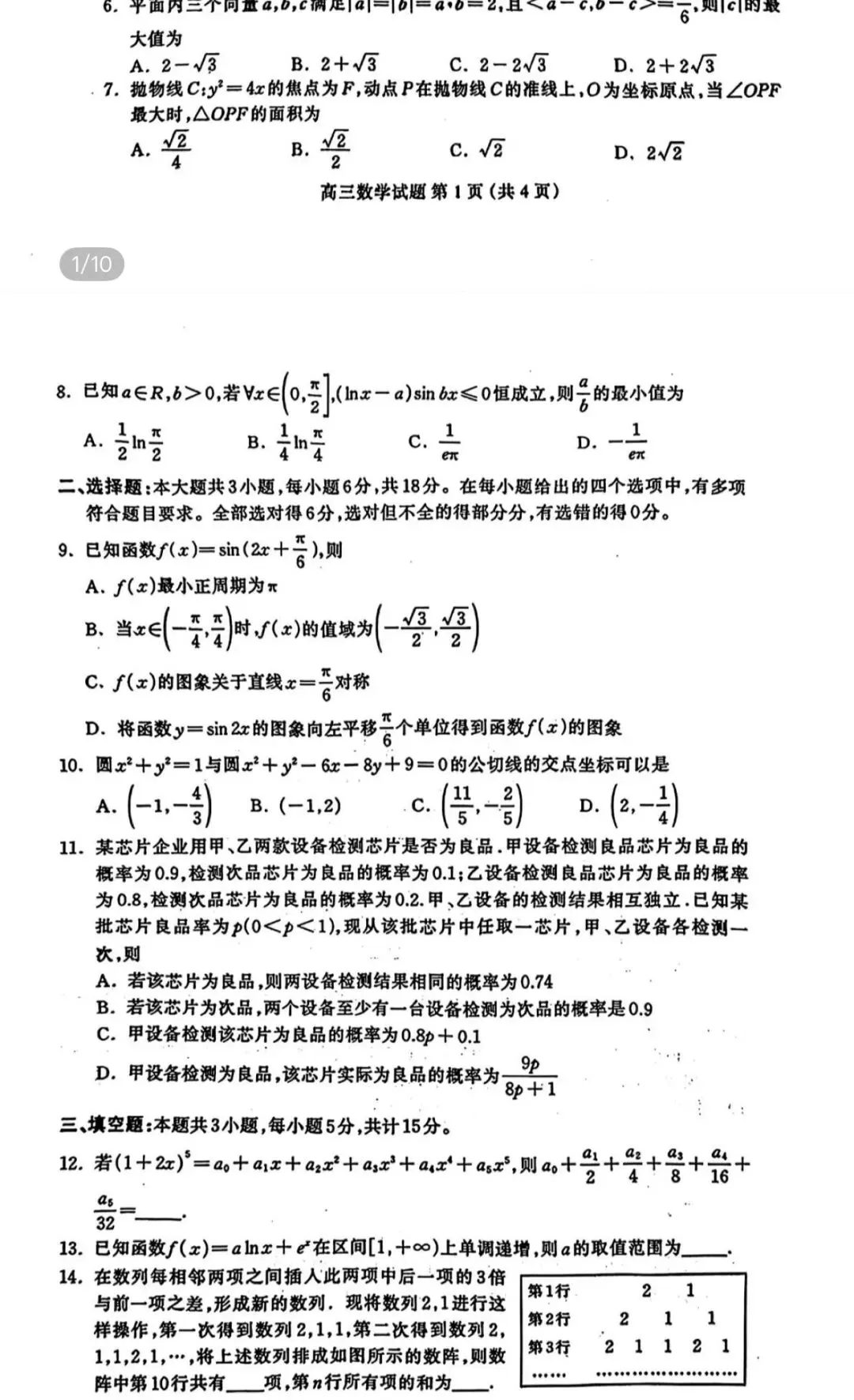 高考真题2026.4.8 第69张