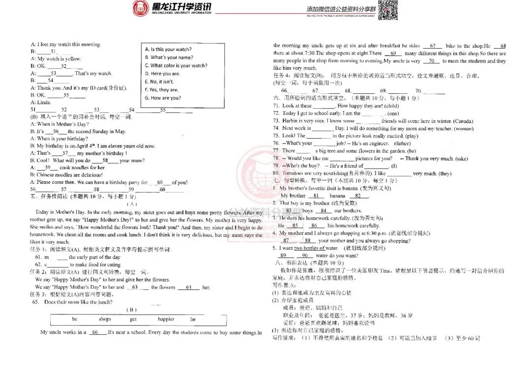 德强新初一开学测英语试卷+答案 第5张 德强新初一开学测英语试卷+答案 第5张
