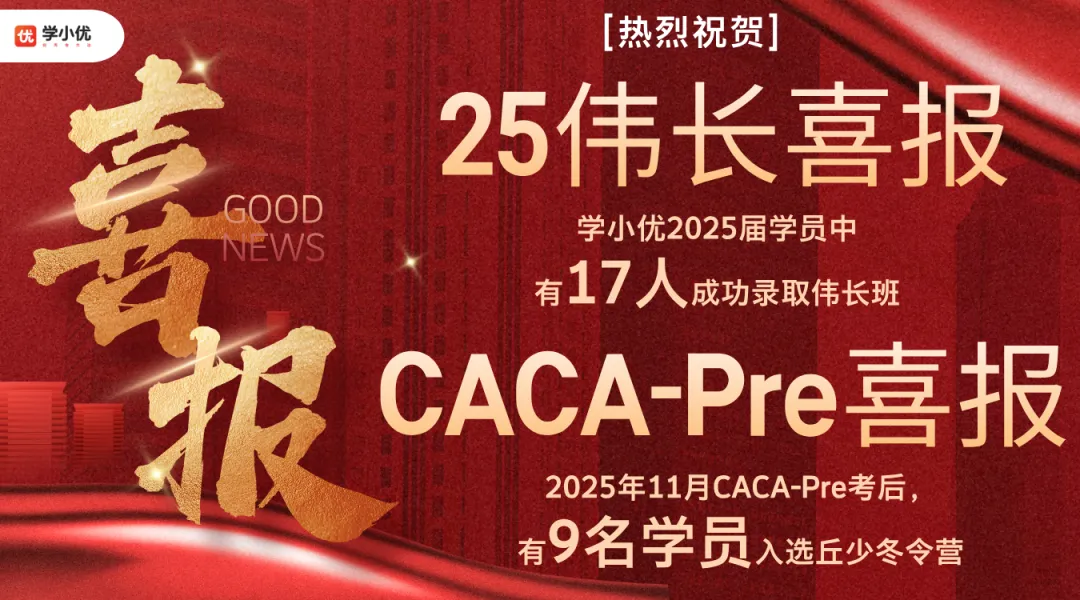 报名倒计时!免费领CACA-Pre最新真题+解析! 第5张 报名倒计时!免费领CACA-Pre最新真题+解析! 第5张