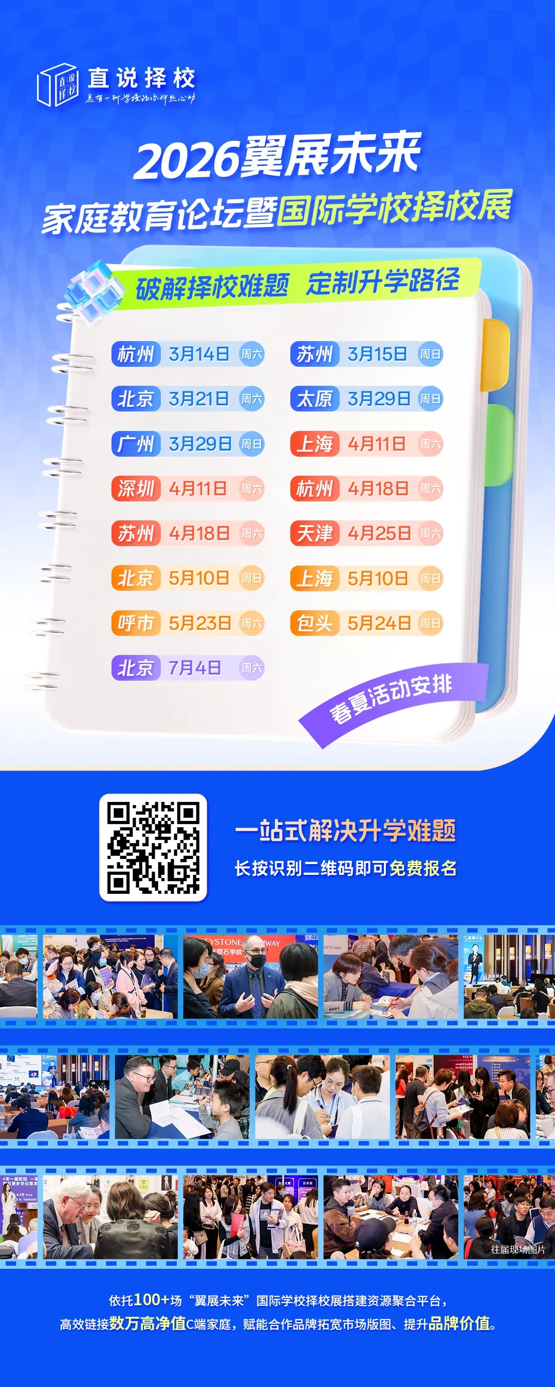 提前征服中考?择校展苏州站重磅返场 第2张