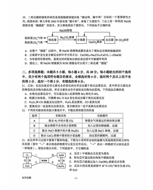 【市中区】2026济南中考一模真题(化学) 第4张