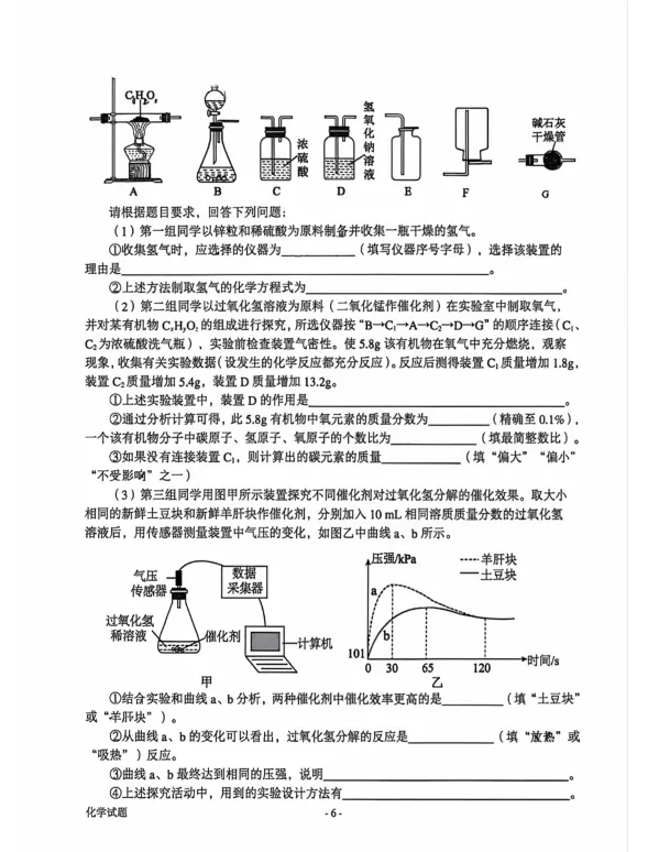 【市中区】2026济南中考一模真题(化学) 第7张