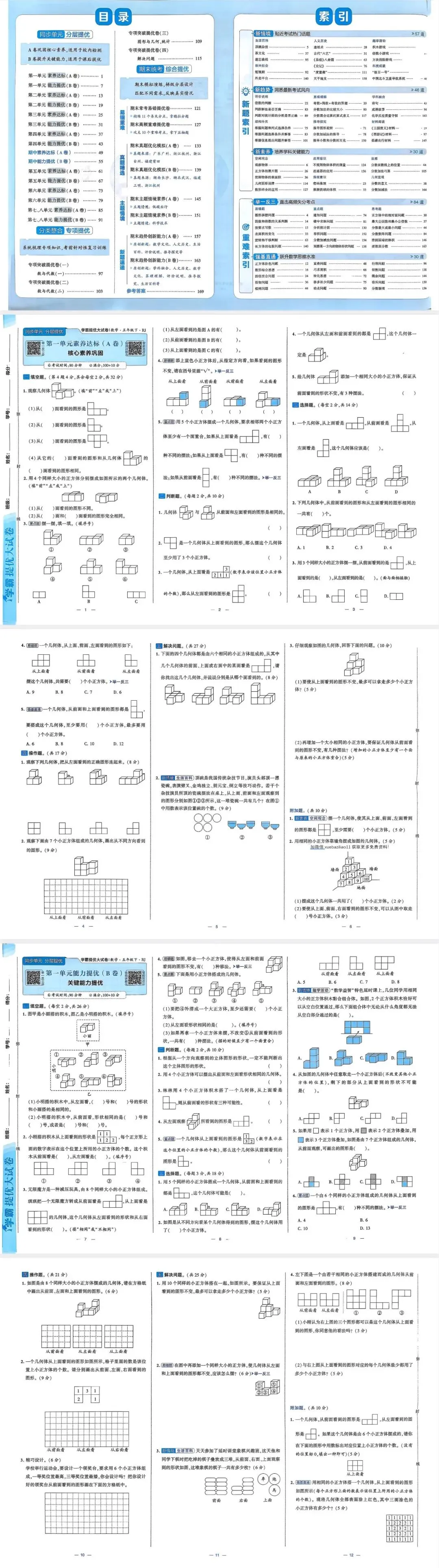 26春《学霸提优大试卷》人教+北师大 数学1-6年级下册 第4张