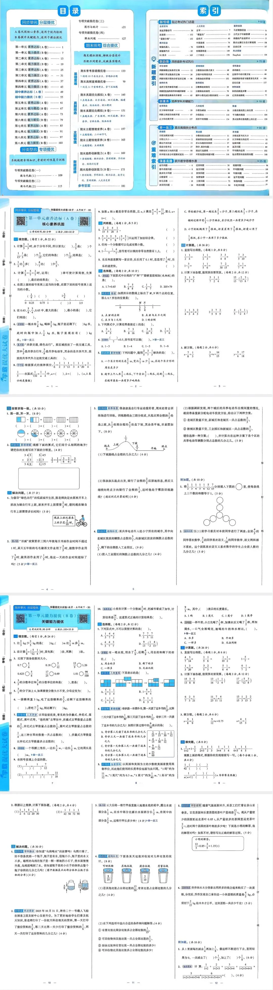26春《学霸提优大试卷》人教+北师大 数学1-6年级下册 第6张