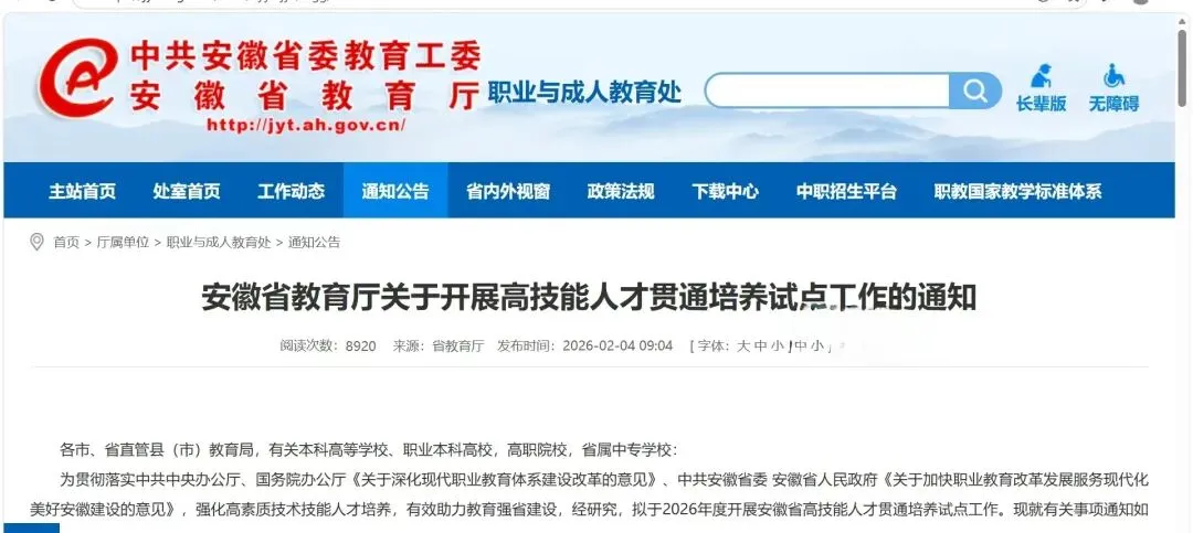 安徽2026中考提前批多了一个“王炸”选项,全省招生,最多1600个名额 第3张