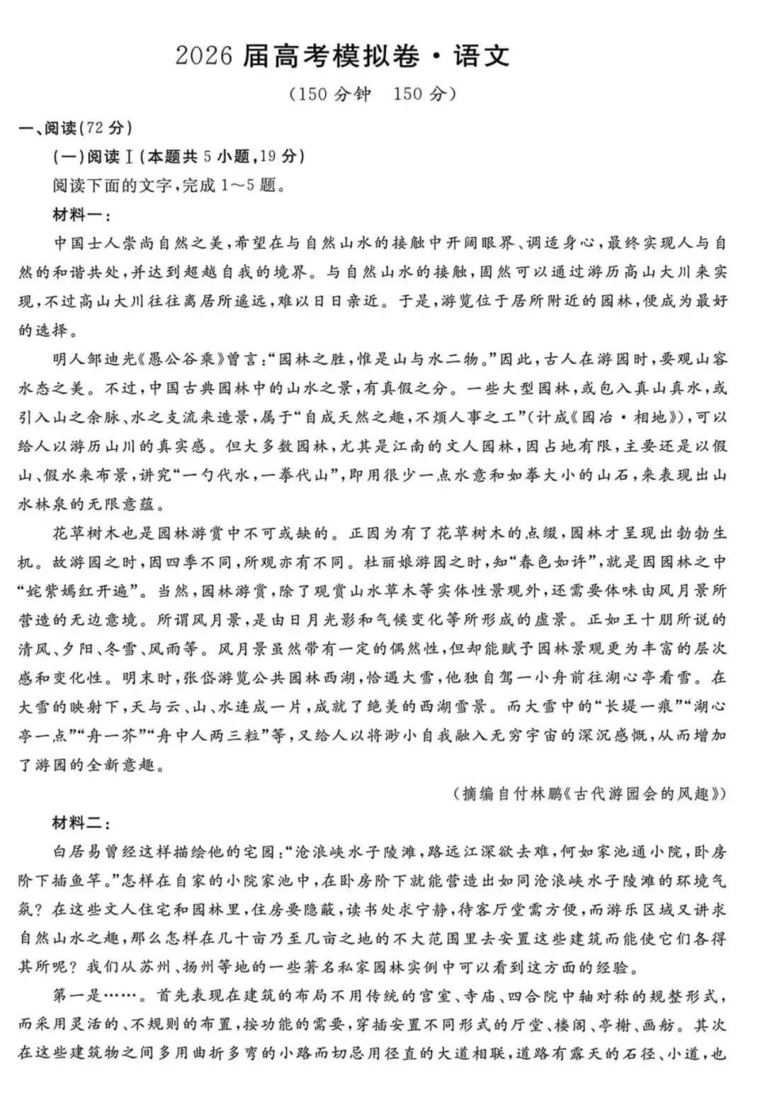 【全科试卷含答案】2026届河北省沧州市五校高三年级下学期高考模拟卷 第3张