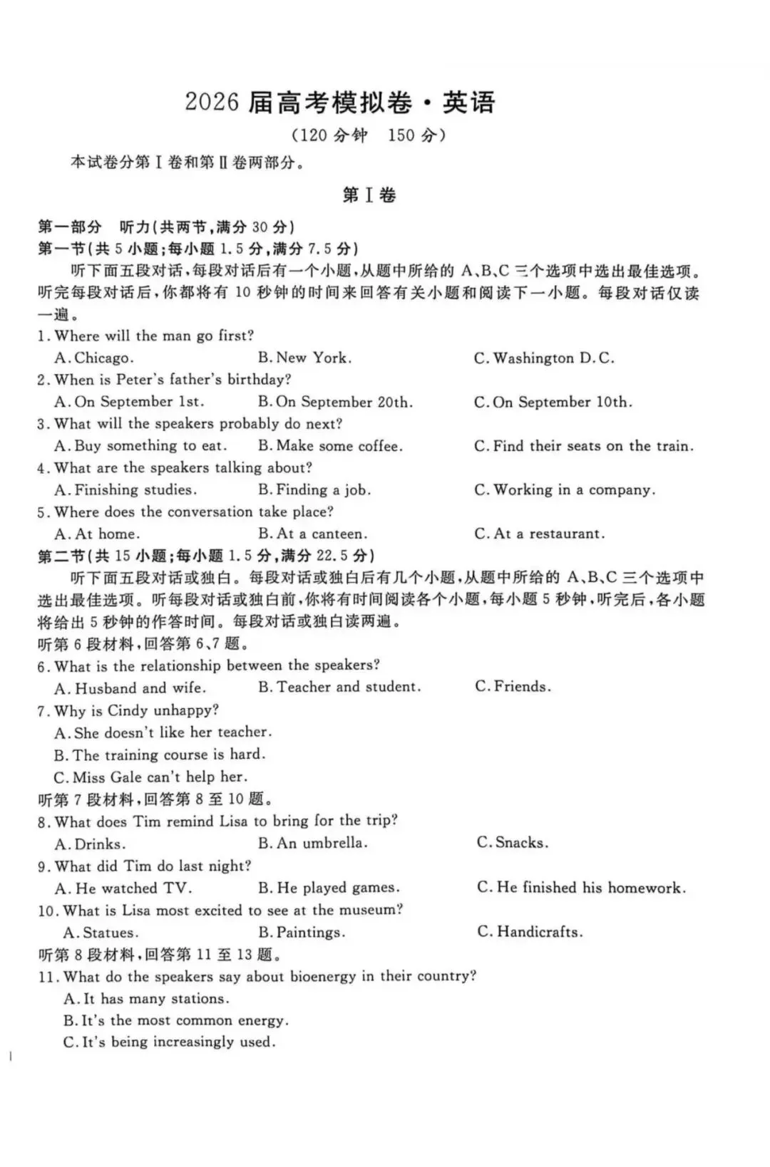 【全科试卷含答案】2026届河北省沧州市五校高三年级下学期高考模拟卷 第5张