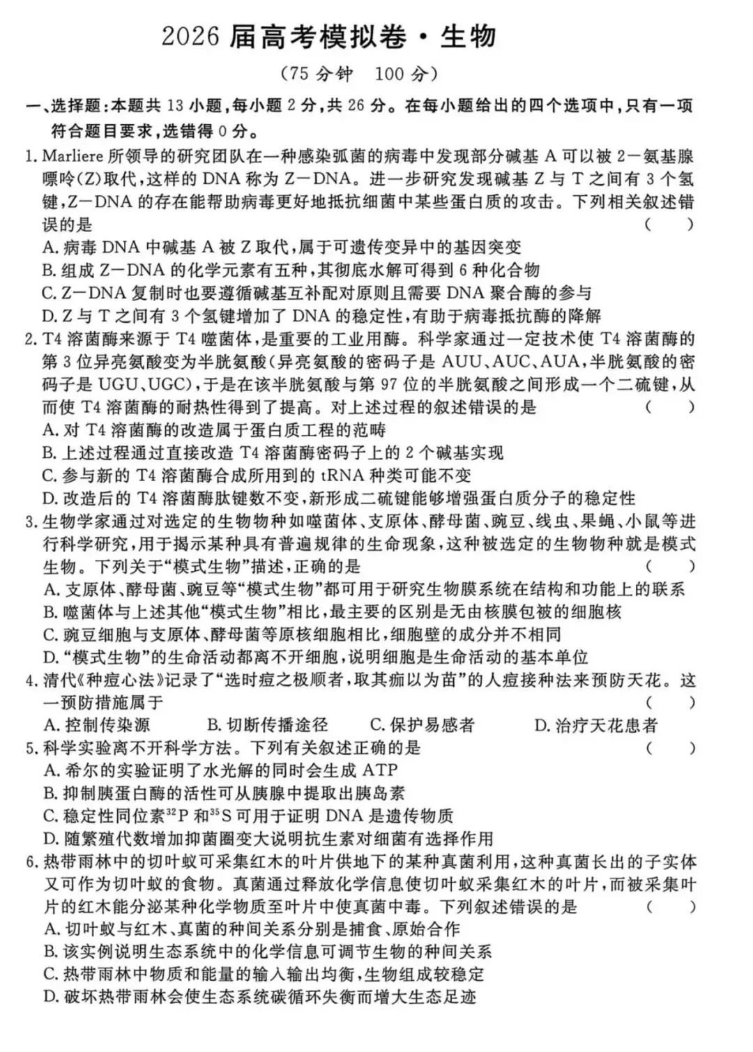 【全科试卷含答案】2026届河北省沧州市五校高三年级下学期高考模拟卷 第8张