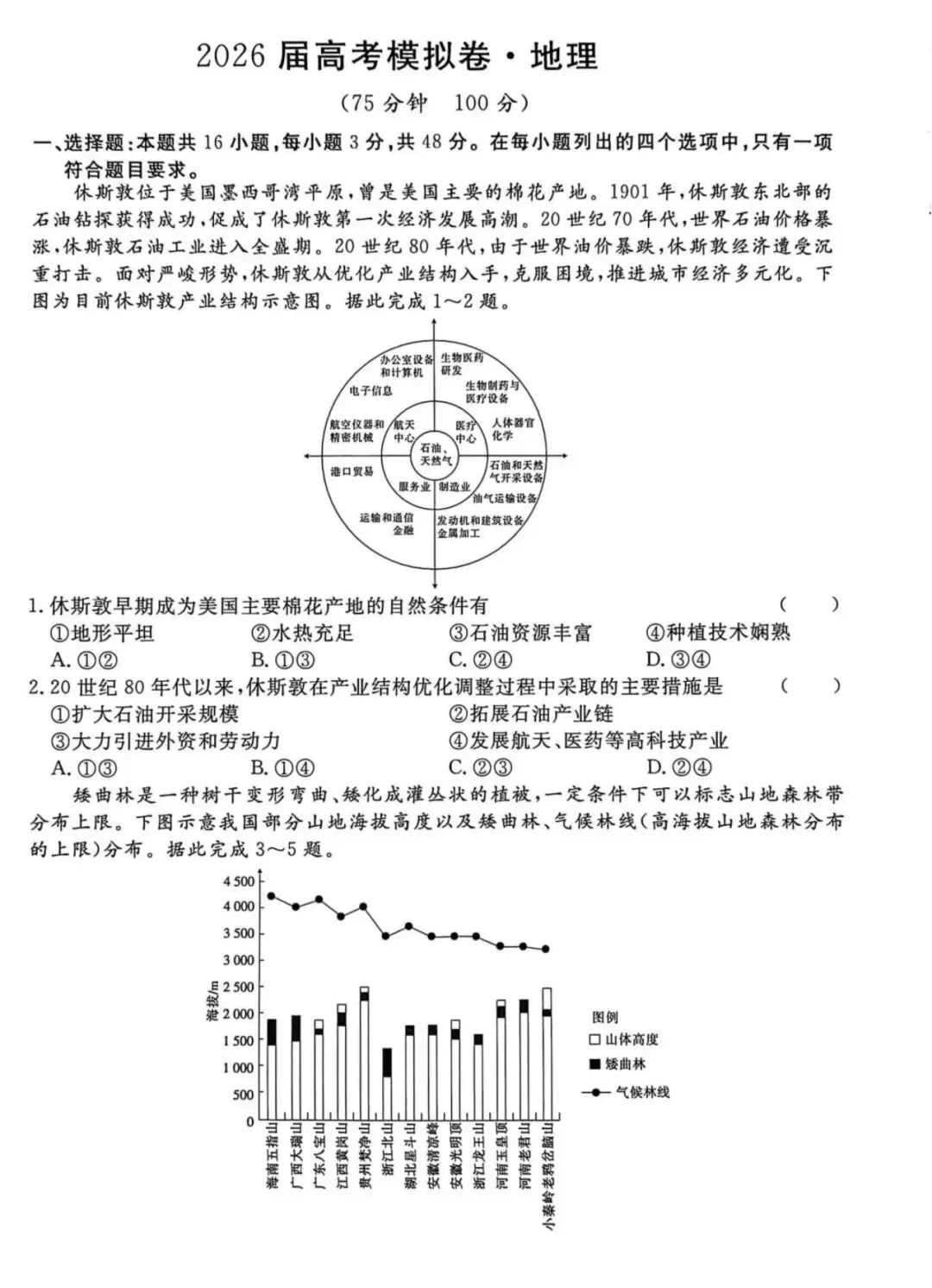 【全科试卷含答案】2026届河北省沧州市五校高三年级下学期高考模拟卷 第11张