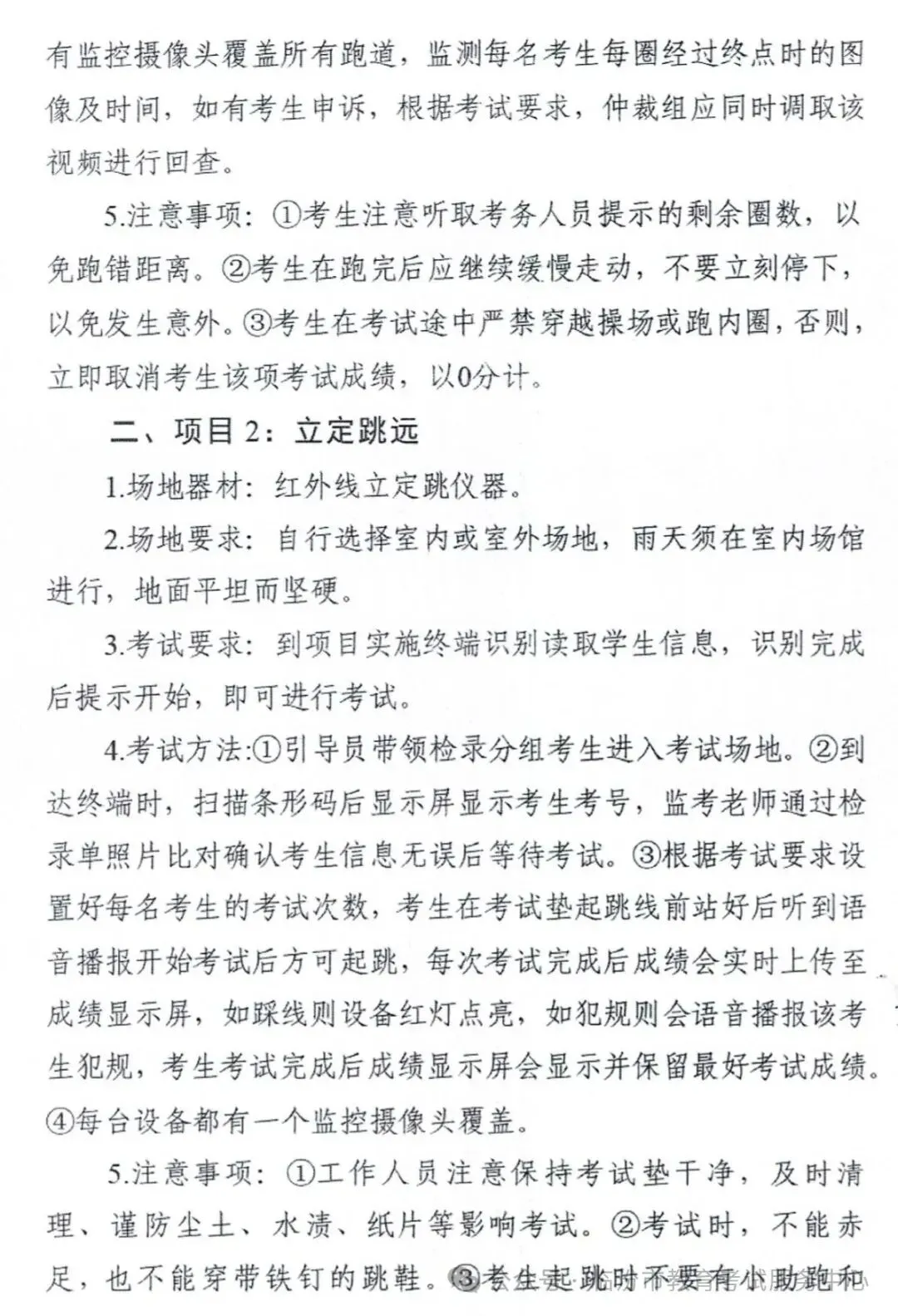 山西一地2026年中考体育测试时间、地点!附评分标准 第4张
