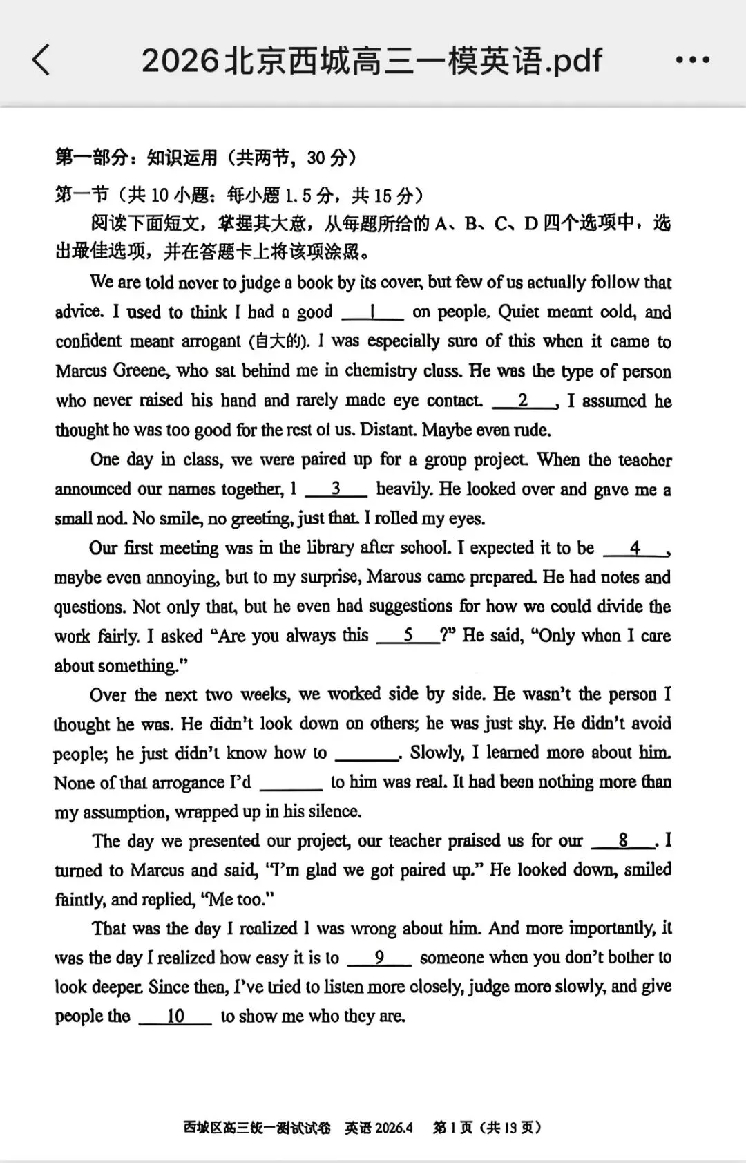 2026北京西城高三一模英语真题试卷与答案 第1张