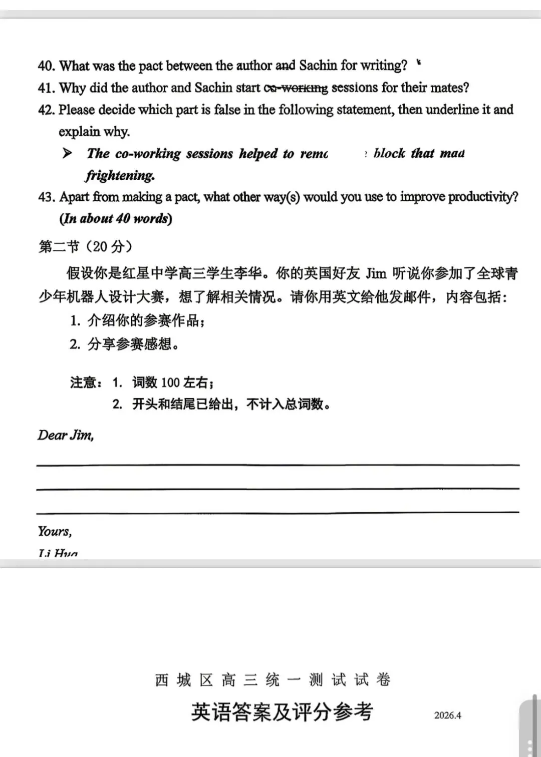 2026北京西城高三一模英语真题试卷与答案 第13张
