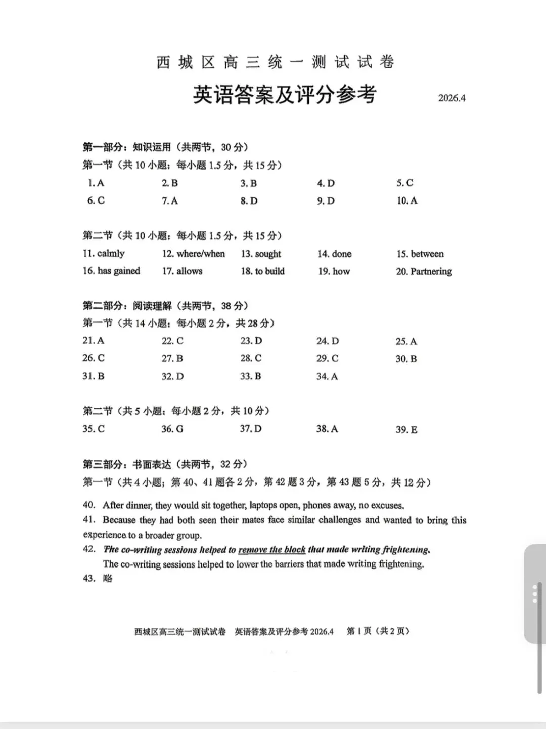 2026北京西城高三一模英语真题试卷与答案 第14张