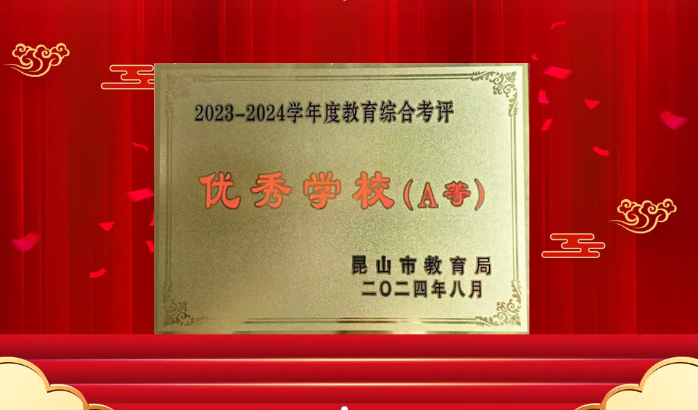 昆山中考"黑马"鹿峰中学如何填报?一文搞懂小升初填报流程! 第4张 昆山中考"黑马"鹿峰中学如何填报?一文搞懂小升初填报流程! 第4张