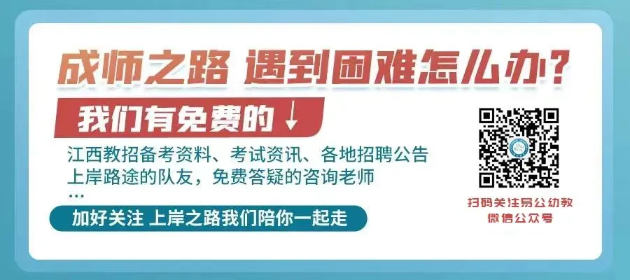 江西教招人!你的近3年教综+学科真题免费领! 第1张 江西教招人!你的近3年教综+学科真题免费领! 第1张