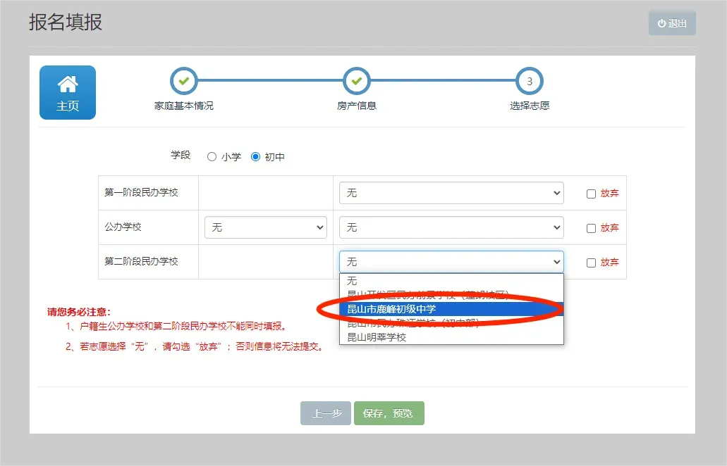 昆山中考"黑马"鹿峰中学如何填报?一文搞懂小升初填报流程! 第22张 昆山中考"黑马"鹿峰中学如何填报?一文搞懂小升初填报流程! 第22张
