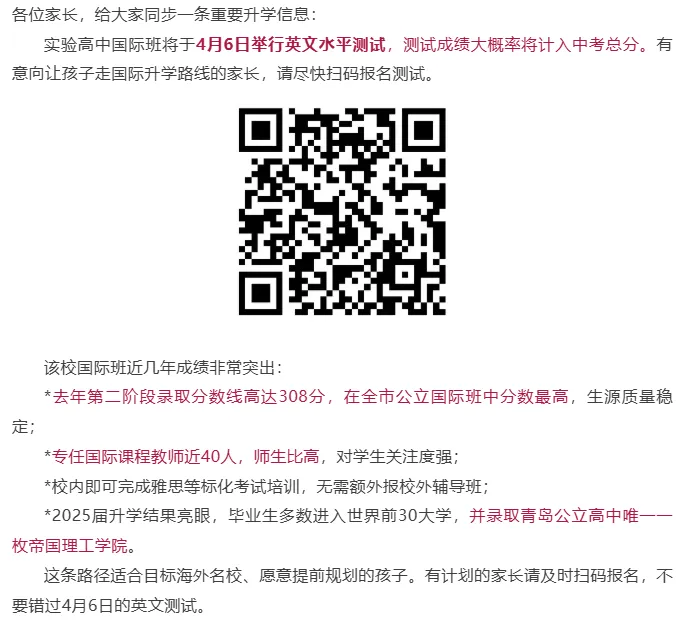 2026年青岛中考一模考试时间确定! 第5张