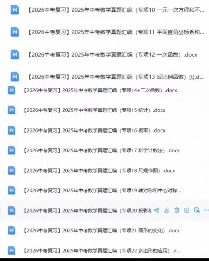 2026中考数学复习真题汇编真题解析专项分类练习 第3张