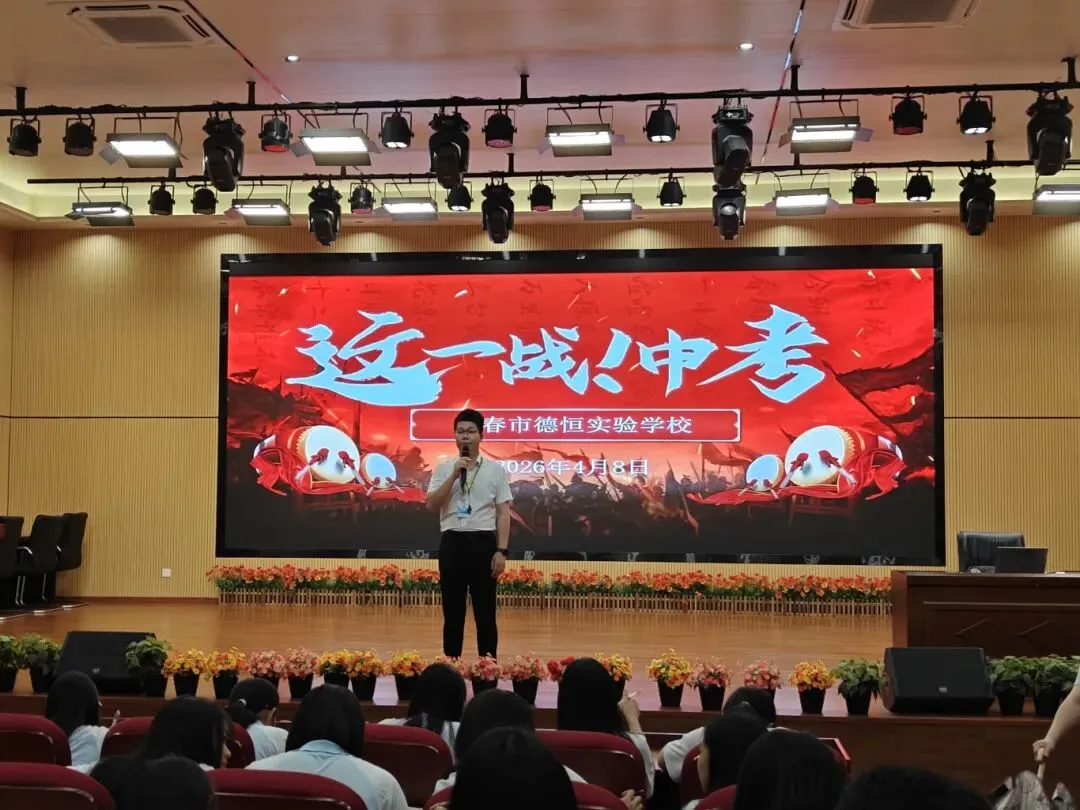 这一战,中考——阳春市德恒实验学校九年级中考动员大会暨颁奖典礼 第5张 这一战,中考——阳春市德恒实验学校九年级中考动员大会暨颁奖典礼 第5张