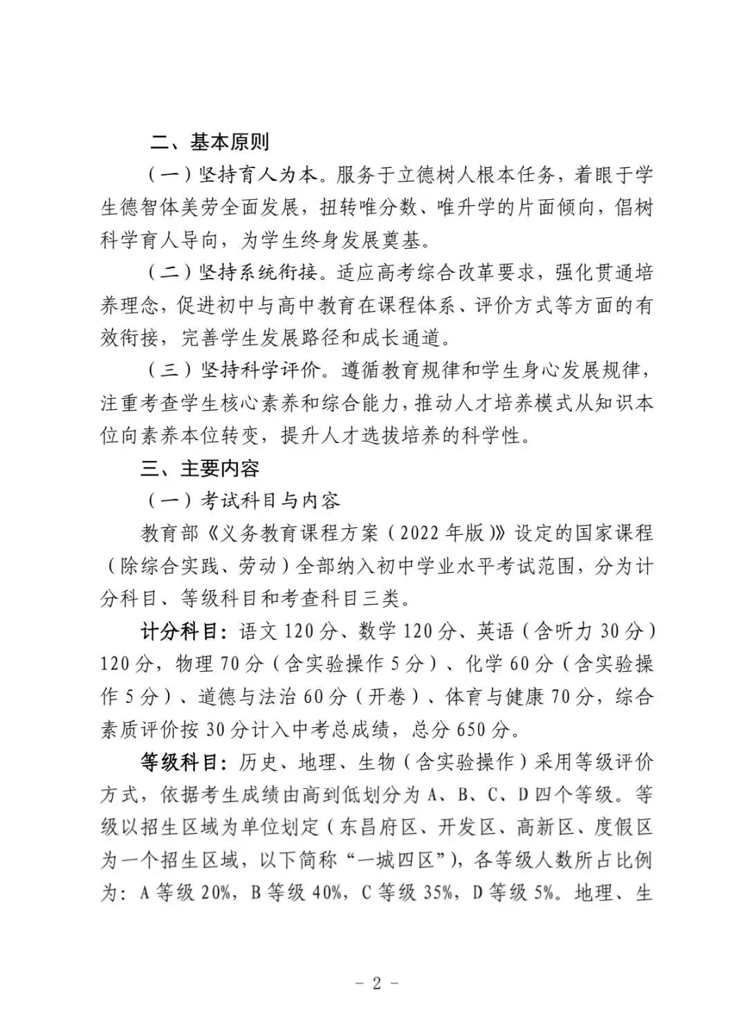 重磅解读|聊城中考改革新政发布!2025级起实施,总分、科目、录取规则全解析 第2张