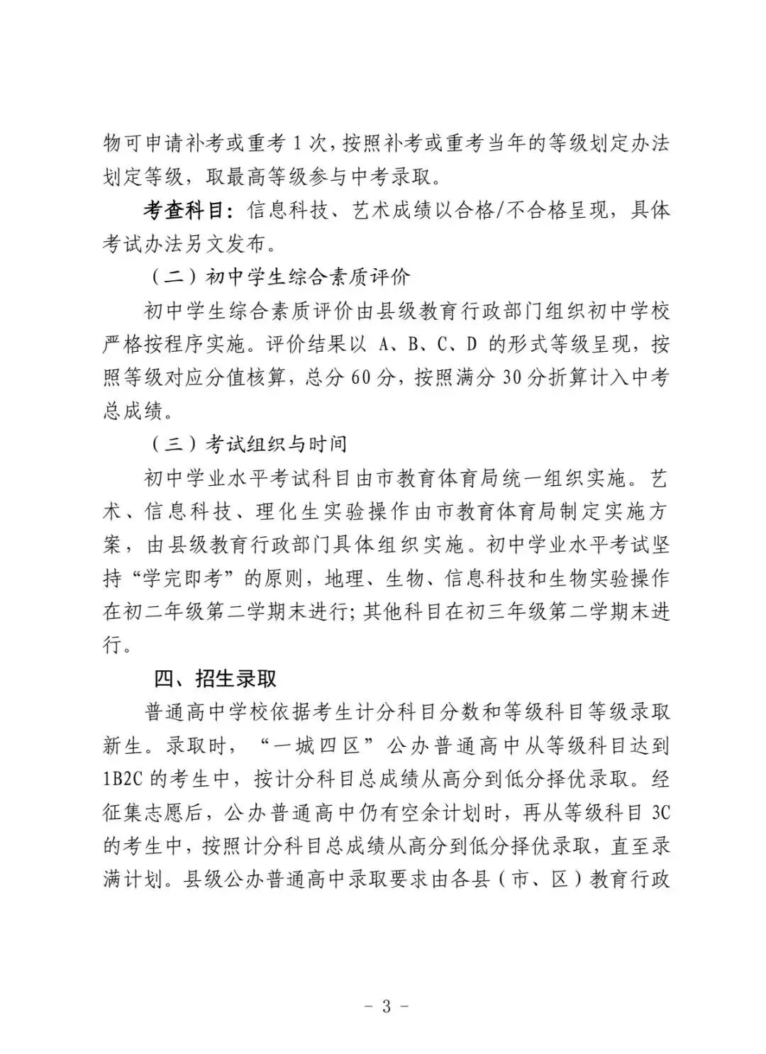 重磅解读|聊城中考改革新政发布!2025级起实施,总分、科目、录取规则全解析 第3张