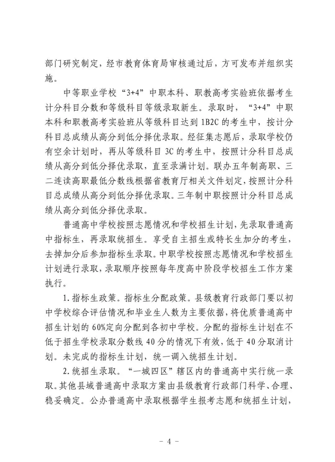 重磅解读|聊城中考改革新政发布!2025级起实施,总分、科目、录取规则全解析 第4张