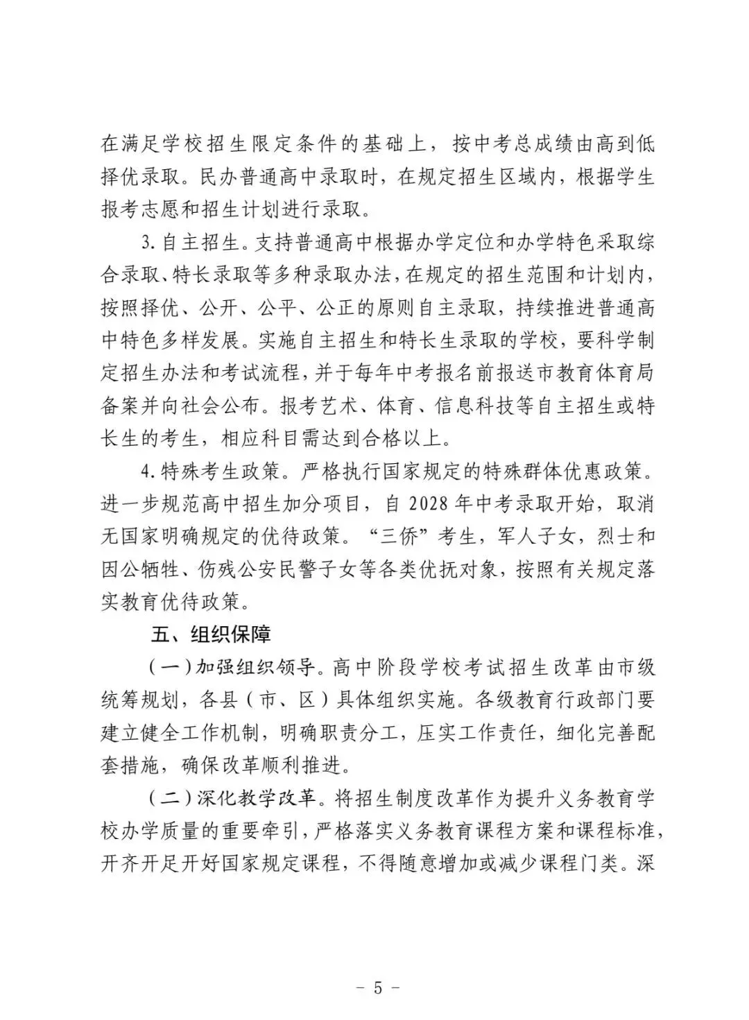 重磅解读|聊城中考改革新政发布!2025级起实施,总分、科目、录取规则全解析 第5张