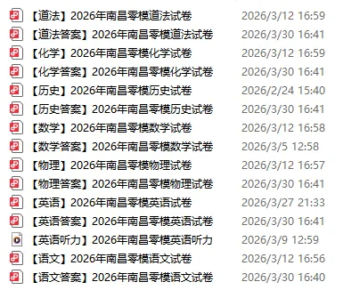26届上饶中考必刷真题 | 零模+一模试卷分享 第2张 26届上饶中考必刷真题 | 零模+一模试卷分享 第2张
