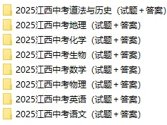 26届上饶中考必刷真题 | 零模+一模试卷分享 第5张 26届上饶中考必刷真题 | 零模+一模试卷分享 第5张