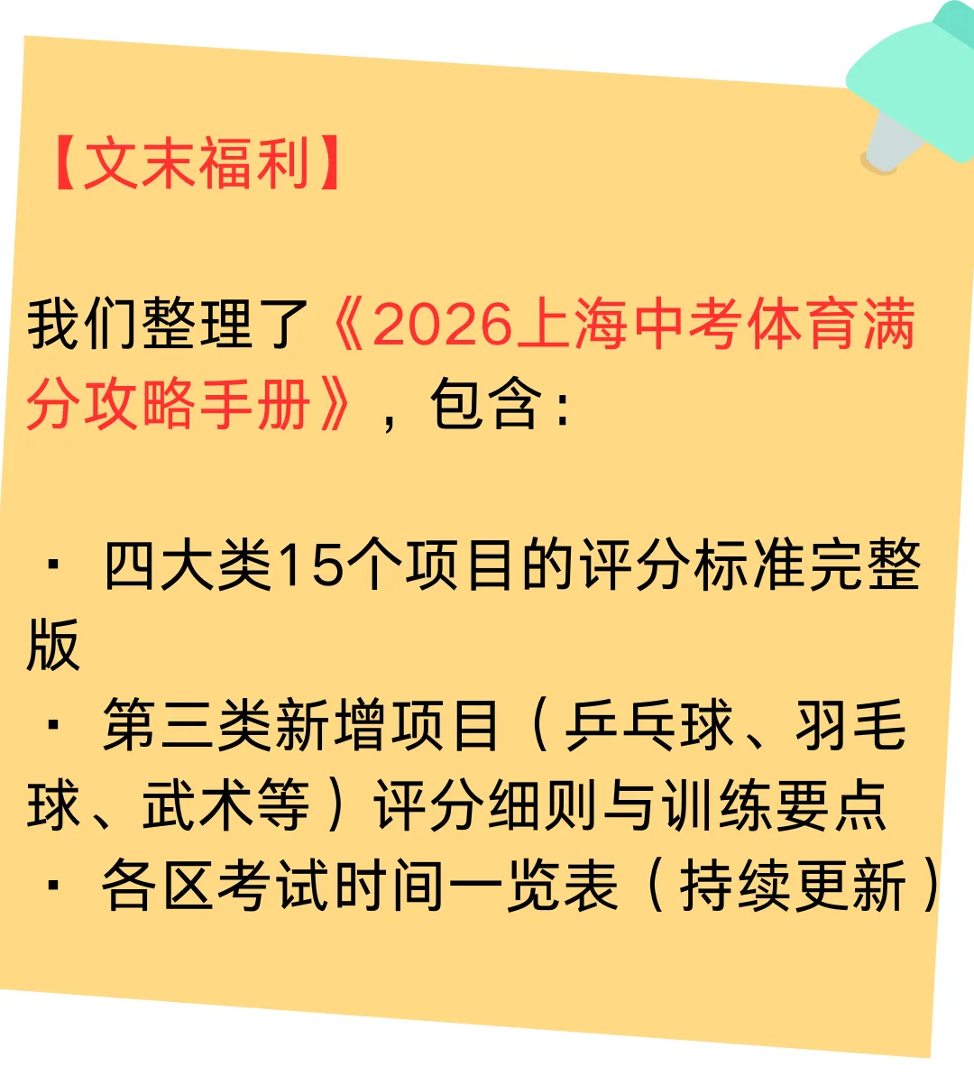 体育中考倒计时!2026上海中考体育新增项目全解析:这2项拿分最容易,千万别选错 第5张 体育中考倒计时!2026上海中考体育新增项目全解析:这2项拿分最容易,千万别选错 第5张